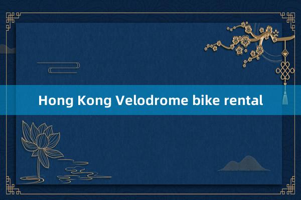 Hong Kong Velodrome bike rental