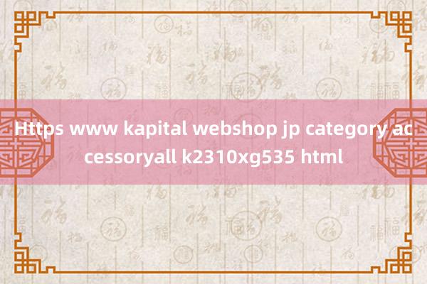 Https www kapital webshop jp category accessoryall k2310xg535 html